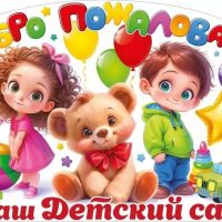 МБДОУ "Веселые нотки"