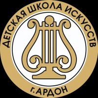 Ардонская ДШИ
