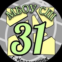 МБОУ СШ 31|Красноярск