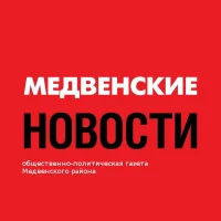 Медвенские новости
