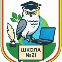 Школа №21 г. Сергиев Посад
