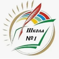 МБОУ "СОШ № 1 имени Героя России С. А. Кислова"