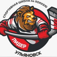 ОГБУ ДО "СШ по хоккею "Лидер" им. Н.П. Юманова"