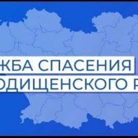 МКУ Городищенского района "Служба спасения"