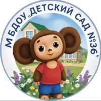 МБДОУ "Детский сад № 36"
