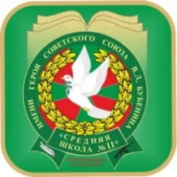 МБОУ «Средняя школа №11 имени В.Д.Бубенина»