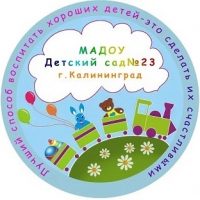 МАДОУ ДС№23