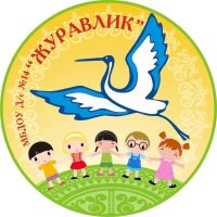 МБДОУ д/с 14 «Журавлик» ГО «город Якутск»