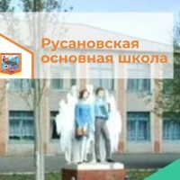 МБОУ "Русановская ООШ" Нововаршавского района Омской области