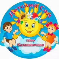 МБДОУ детский сад с. Казакевичево