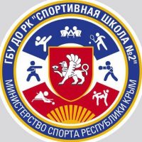 ГБУ ДО РК "СШ № 2"
