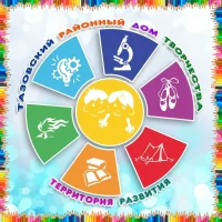 Тазовский районный Дом творчества