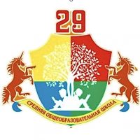 МАОУ СОШ 29 имени Н.Г.Гарагана