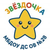 МБДОУ ДС ОВ № 28 ст. Вышестеблиевская