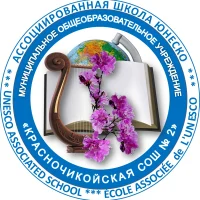 Красночикойская СОШ2