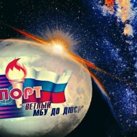 МБУ ДО СШ Светлинского района