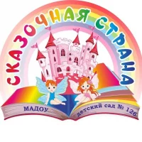 МАДОУ детский сад № 126