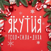 Агентство развития туризма Якутии