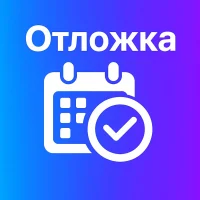 🗓️ Отложка - Новостной