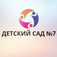 МДОУ "Детский сад № 7 "Звездочка"