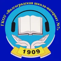 ГКОУ "Волгоградская школа-интернат №7"