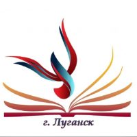 МБУ "Луганская ЦБС для взрослых"