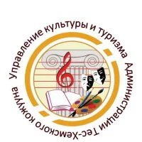 МУ "Управление культуры и туризма Тес-Хемского кожууна"