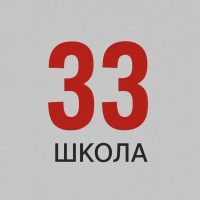 МБОУ "СОШ №33" города Калуги