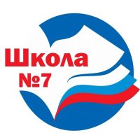 МБОУ "СОШ №7" Алатырского МО ЧР