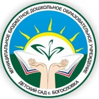 МБДОУ детский сад с.Богословка