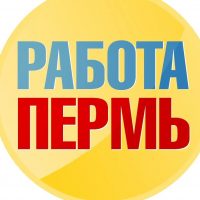 Работа в Перми