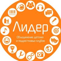 Объединение клубов "Лидер" ГО г. Уфа РБ