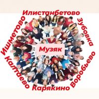 Музяковский сельсовет Краснокамского района РБ