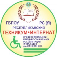 ГБПОУ РС(Я) РТИП и МСРИ им.Донской М.Н