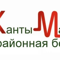 Ханты-Мансийская районная больница