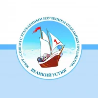 МБОУ "СОШ №1 с углублённым изучением отдельных предметов" город Великий Устюг