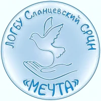 Сланцевский социально-реабилитационный центр "Мечта"