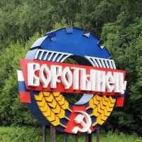 Управление образования м.о. Воротынский