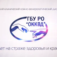 Рязанский областной кожно-венерологический диспансер