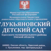 МБДОУ "Лукьяновский ДС"