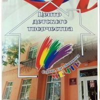 МБОУ ДО ЦДТ МО Павловский район