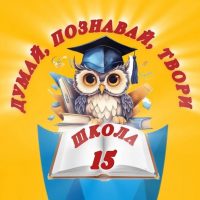 МОУ СШ № 15 Волжский