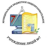Лицей №7 Новочеркасска