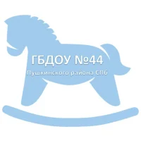 ГБДОУ №44 ПУШКИНСКОГО РАЙОНА САНКТ-ПЕТЕРБУРГА