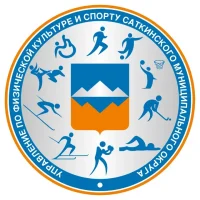 МКУ "Управление по физической культуре и спорту Саткинского муниципального округа"
