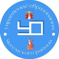 УПРАВЛЕНИЕ ОБРАЗОВАНИЯ ЧЕГЕМСКОГО РАЙОНА