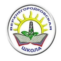 МАОУ "Верхнегородковская СОШ"