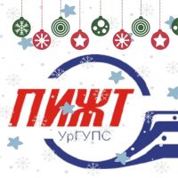 ПИЖТ УрГУПС