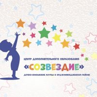 МБУ ДО ЦДЮ "СОЗВЕЗДИЕ"