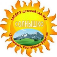 МБДОУ детский сад √3 "Солнышко"
